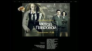 Анонс "Метод Лавровой" в титрах "Метод Лавровой" (СТС, 02.06.2011)