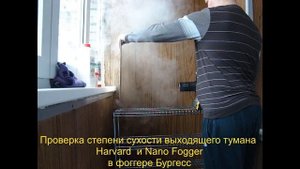 Нано туман - влажный, а не сухой.