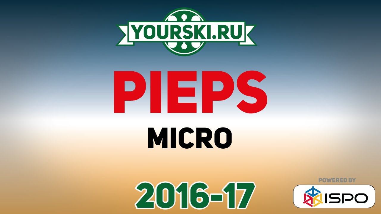 Обзор бипера Pieps Micro и новой лавинной лопаты (Сезон 2016-17).