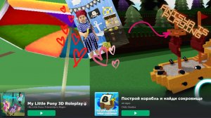 Roblox играю в пони и строю корабль