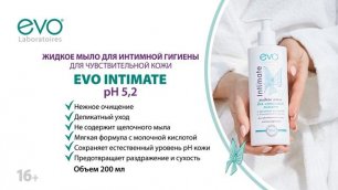 Жидкое мыло для интимной гигиены для чувствительной кожи EVO Intimate, рекомендовано гинекологами.