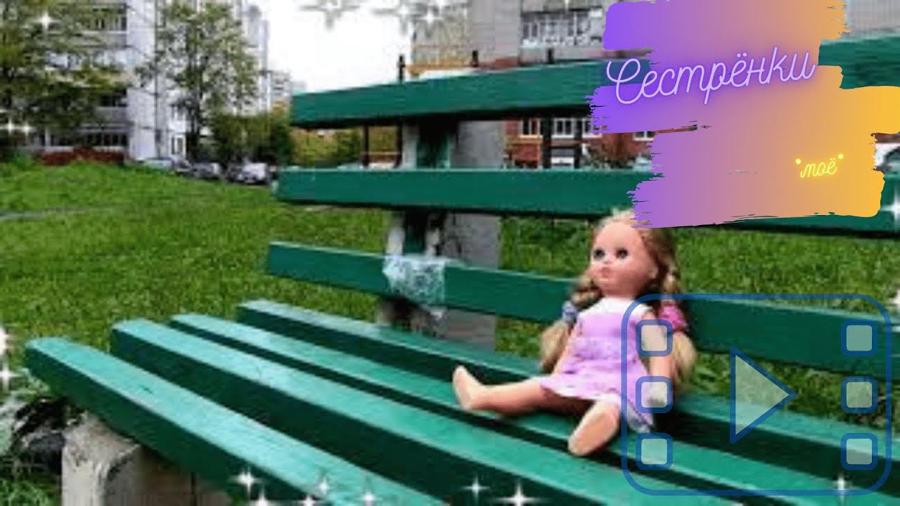 Сестренки