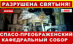 В Одессе после взрывов получил повреждения Спасо-Преображенский кафедральный собор