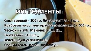 #Крабовые #Сырные #Шарики Сырные шарики с крабовыми палочками