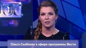 «Не расстаётся ни на минуту»: С кем связала свою жизнь известная ведущая Ольга Скабеева