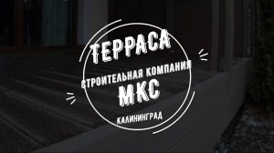 Терраса к дому