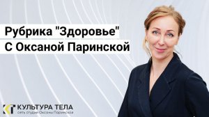 Как избавиться от лишних килограммов, без вреда для здоровья . Оксана Паринская в рубрике "Здоровье"