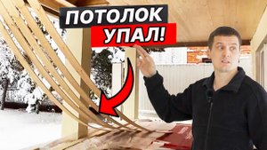 УПАЛ ПОТОЛОК на террасе! БОЛЬШИЕ ПАНОРАМНЫЕ окна! Обзор планировки бани и парного помещения.