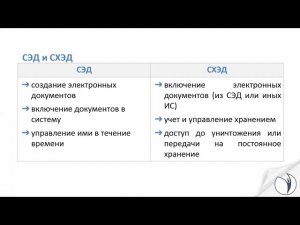 Виды систем электронного документооборота | Алхутова Мария. РУНО