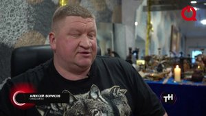 В гостях у сибирского мага Алексея Борисова