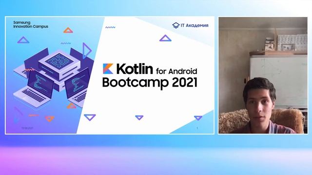 Закрытие Kotlin for Android Bootcamp 2021 смотреть онлайн