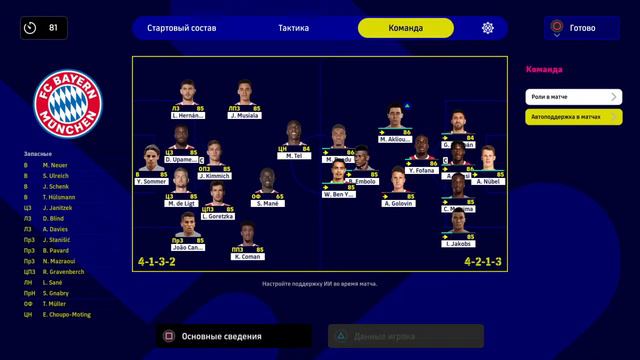 БФЛ Лига. Саид (Монако) : Фаталья (Бавария) смотреть онлайн