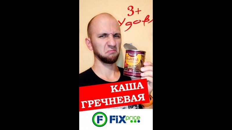 Каша гречневая из #fixprice #фикспрайс #сухпай