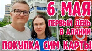 Какую сим карту купить в Турции. Выбираем симку из трёх операторов