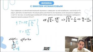 Груз подвешен на лёгкой вертикальной пружине и совершает на ней колебания с частотой ω = 10 - №2311
