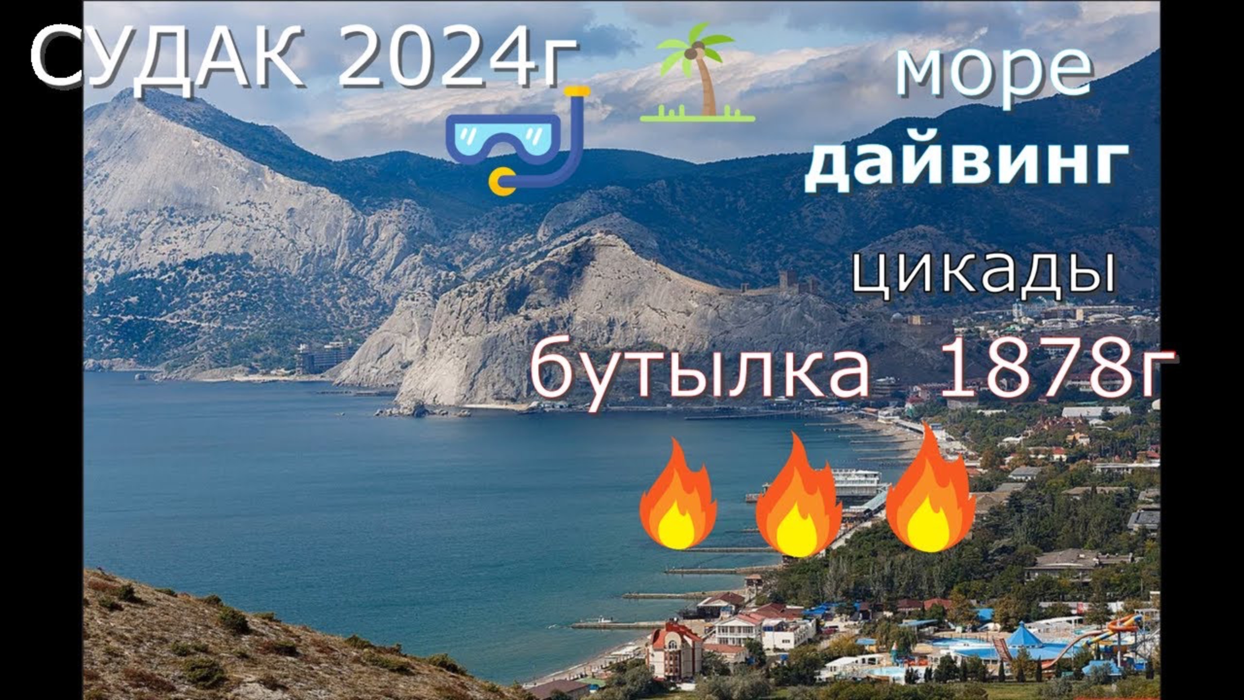 Отдых и обучение в Судаке. Дайвинг, шикарная находка!