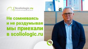 Корсет Шено. История Димы Шарникова_ от неправильного диагноза до корсетирования по методу Шено.