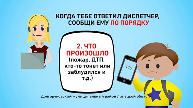 Правила звонка в службу спасения смотреть онлайн