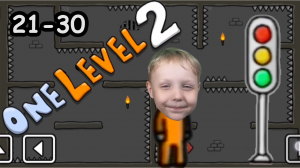 #3 One LEVEL 2 с Димой и мамой! Уровни 21-30