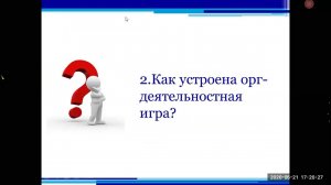 Верхоглазенко В. Орг-деятельностная игра как фактор развития (в подходе ММПК).