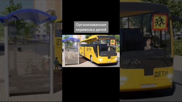 Организованная перевозка детей