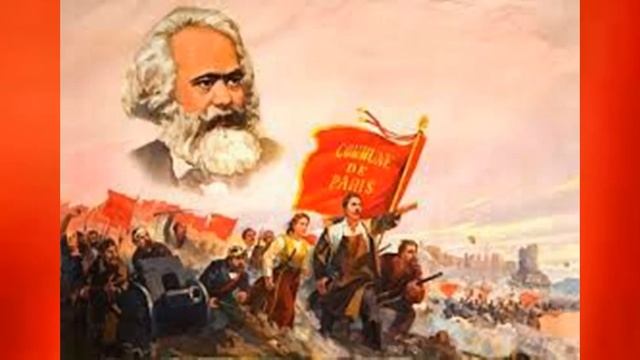 150-летию Парижской Коммуны посвящается