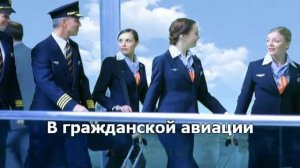 Песня о гражданской авиации.mp4