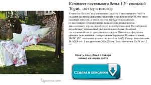 Комплект постельного белья 1,5 - спальный Togas, цвет мультиколор