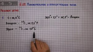 Решаем устно задание 1 – § 29 – Математика 6 класс – Мерзляк А.Г., Полонский В.Б., Якир М.С.