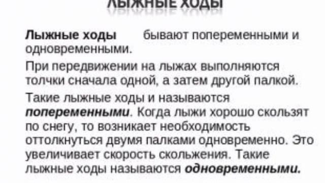 Лыжная подготовка