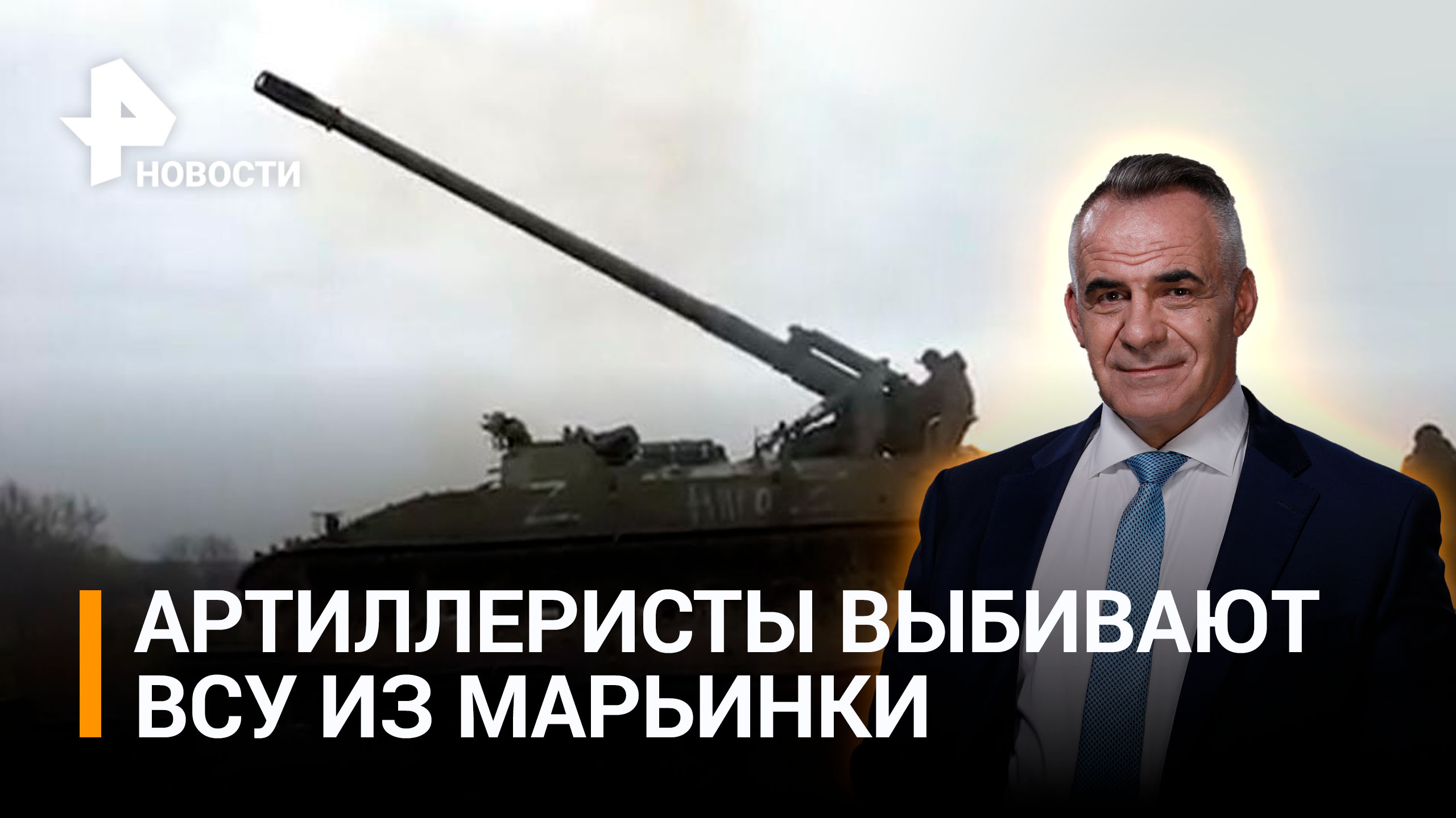 Сражение за каждый метр: как артиллеристы выбивают ВСУ из Марьинки / ИТОГИ с Петром Марченко