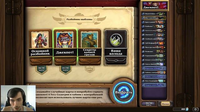 Hearthstone. Колоды для новичка после выхода дополнения смотреть онлайн