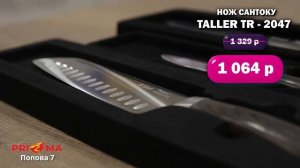 Ножи TalleR - 40% SALE