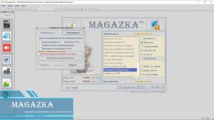 Обновление программы MAGAZKA (автоматический и ручной режим)