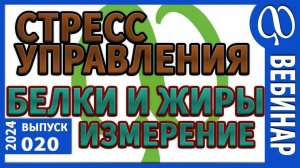 Измерение показателей. Эндокринная система. Дефицит белков и жиров. Надпочечники. Степень токсикоза