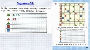 Стр 11 Моро Математика 2 класс рабочая тетрадь 1 часть Моро  стр 11