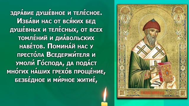 ПРОСТО СКАЖИ ЭТИ СЛОВА СРАЗУ ВСЕ ИСПОЛНИТСЯ! Сильная Молитва Спиридону Тримифунтскому