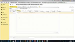 Ввод начальных остатков в программе 1С Бухгалтерия