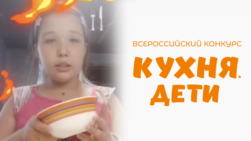 Бороздина Ольга | Кухня.Дети | г. Курск
