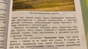 Окружающий мир 4 кл/Плешаков/ Тема: Равнины и горы России/02.10.22