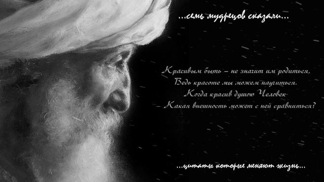 Очень мудрые цитаты Омар Хайями, которые заставляют задуматься о жизни смотреть онлайн