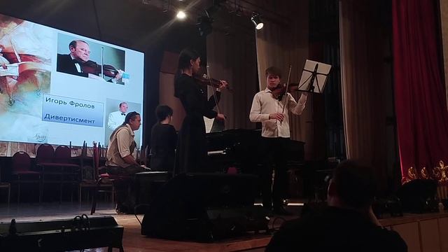 И. Фролов Дивертисмент смотреть онлайн