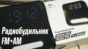Радиобудильник - HARPER HCLK-2060