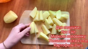 ЛЕНИВЫЕ МАНТЫ| готовим на картофельной подушке