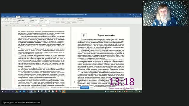 "Кармическая астрология -  Овен". Презентация новой книги Александра Астрогора