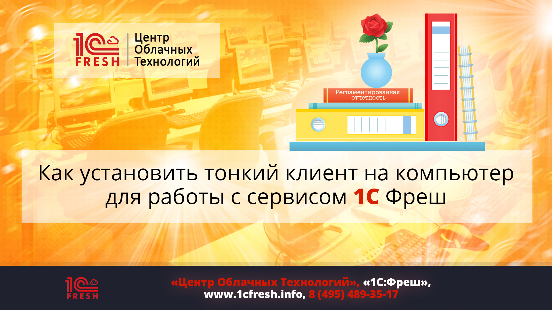Сайт 1 с фреш. 1с Фреш. Тонкий клиент 1с Фреш. 1 С Фреш счет на оплату. Как загрузить базу в 1с Фреш
