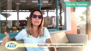 ХУРГАДА Египет   подробный обзор региона  Какие районы лучше выбирать для отдыха туристам!