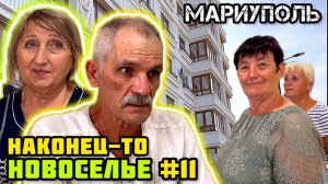 НОВОСЕЛЬЕ в МАРИУПОЛЕ! #11. Наконец-то! Обзор 4-комнатной