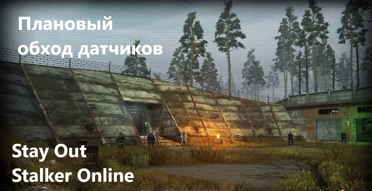 Плановый обход датчиков