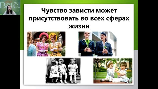 Почему люди нам завидуют?